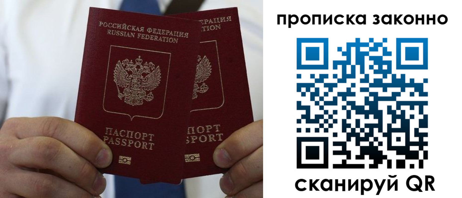 прописка регистрация в Дрезне